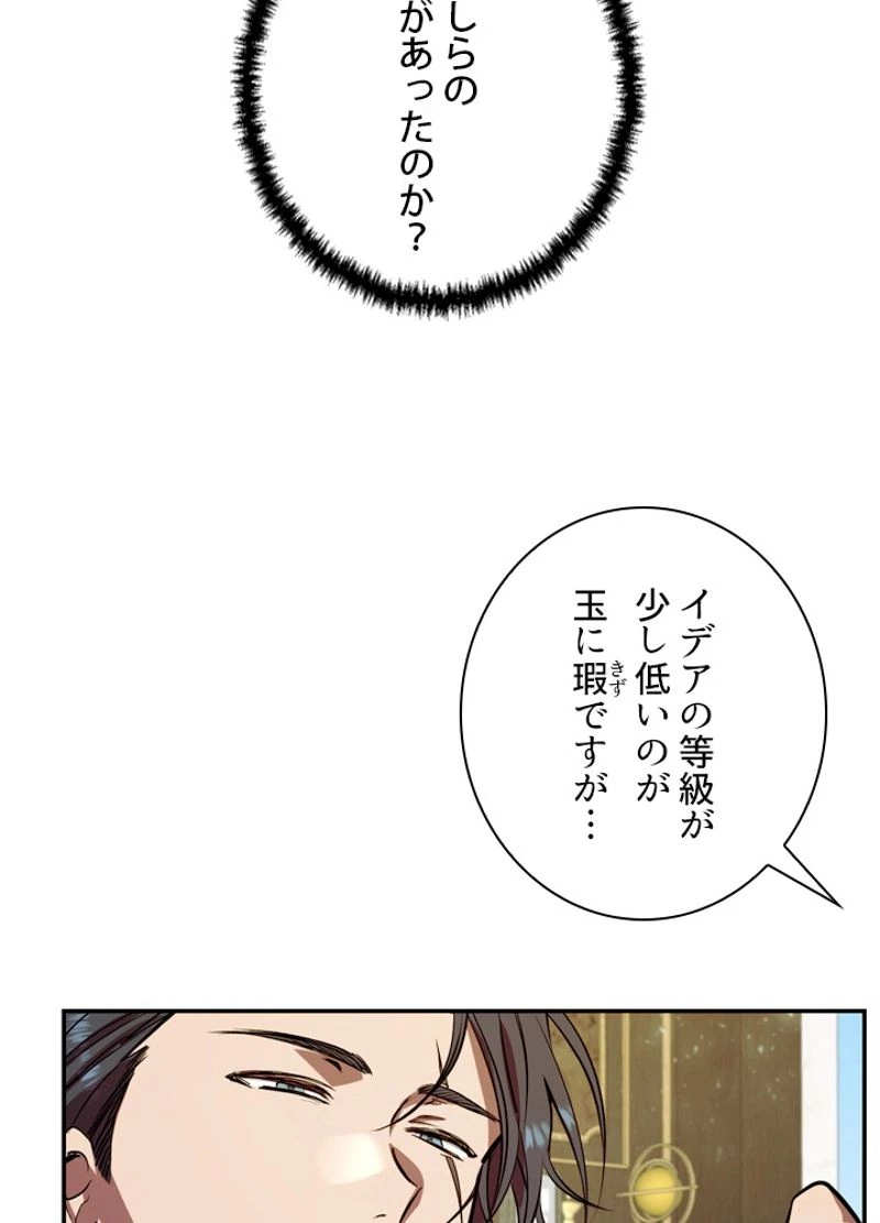 隠れS級覚醒者の学園生活 第5話 - 87