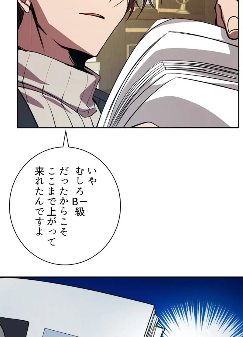 隠れS級覚醒者の学園生活 第5話 - 88