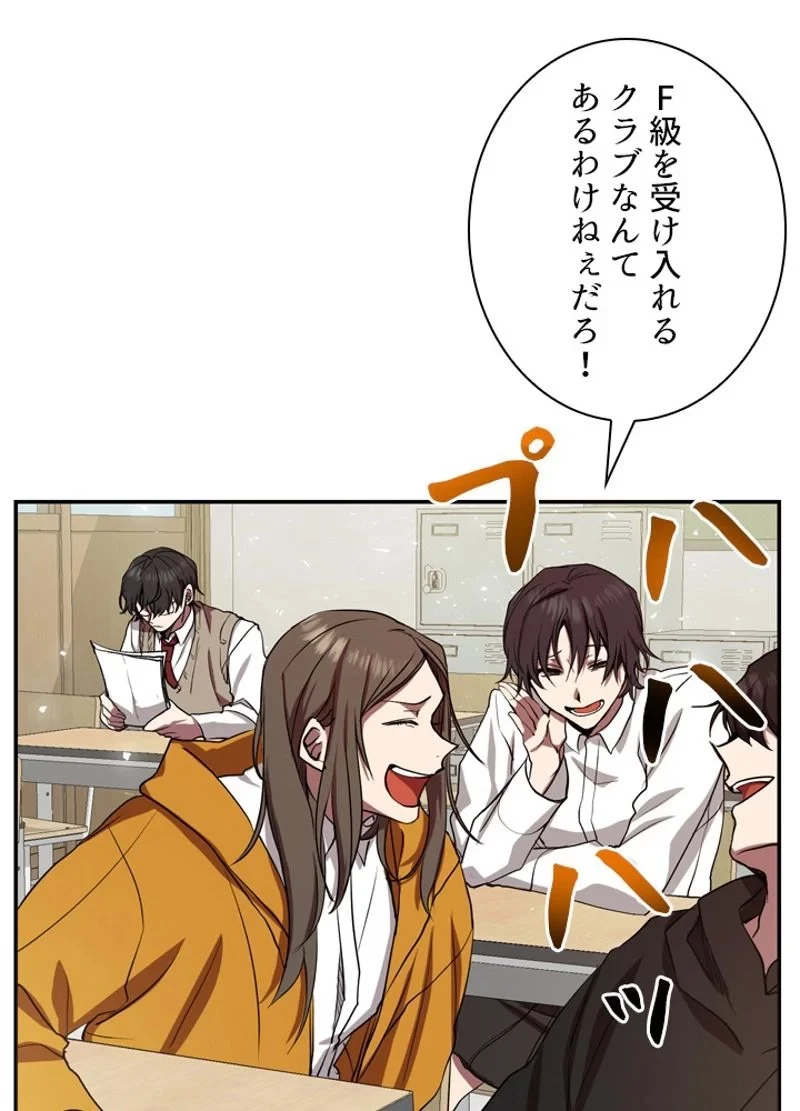 隠れS級覚醒者の学園生活 第6話 - 48