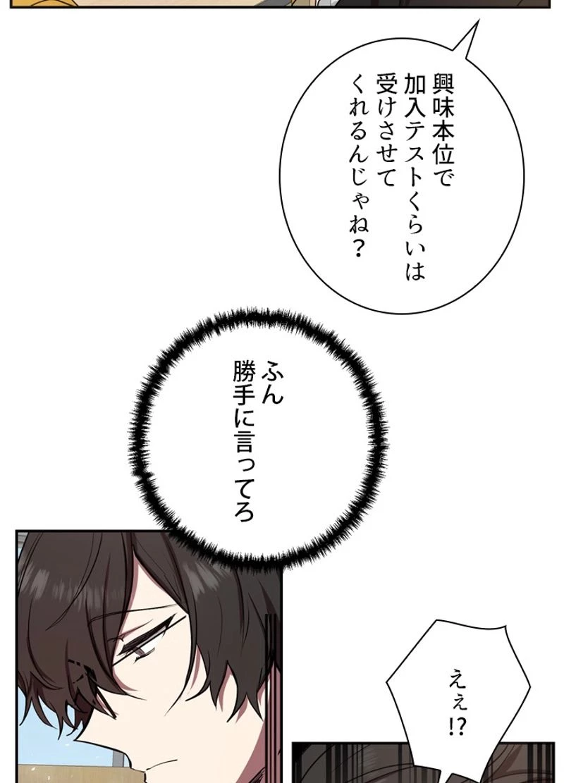 隠れS級覚醒者の学園生活 第6話 - 49