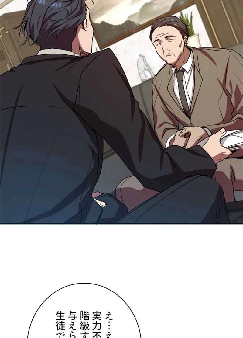 隠れS級覚醒者の学園生活 第5話 - 90