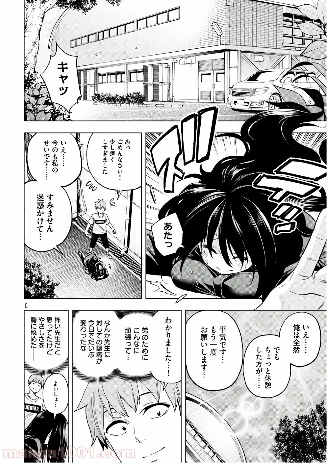 なんでここに先生が！？ 第53話 - 6