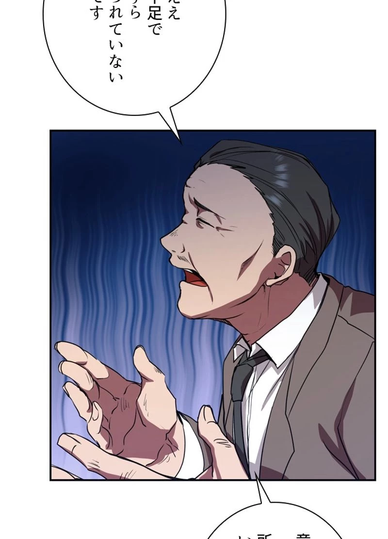 隠れS級覚醒者の学園生活 第5話 - 91