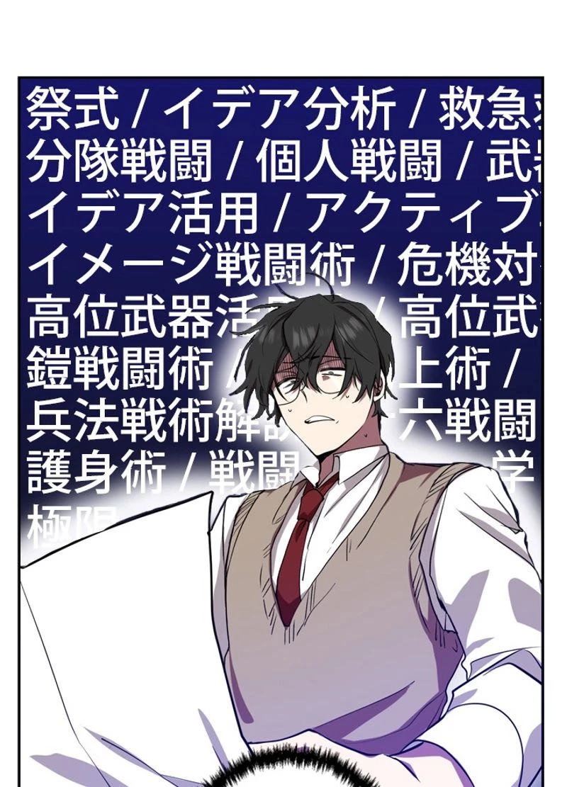 隠れS級覚醒者の学園生活 第6話 - 51