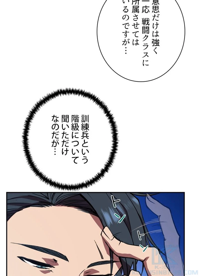 隠れS級覚醒者の学園生活 第5話 - 92