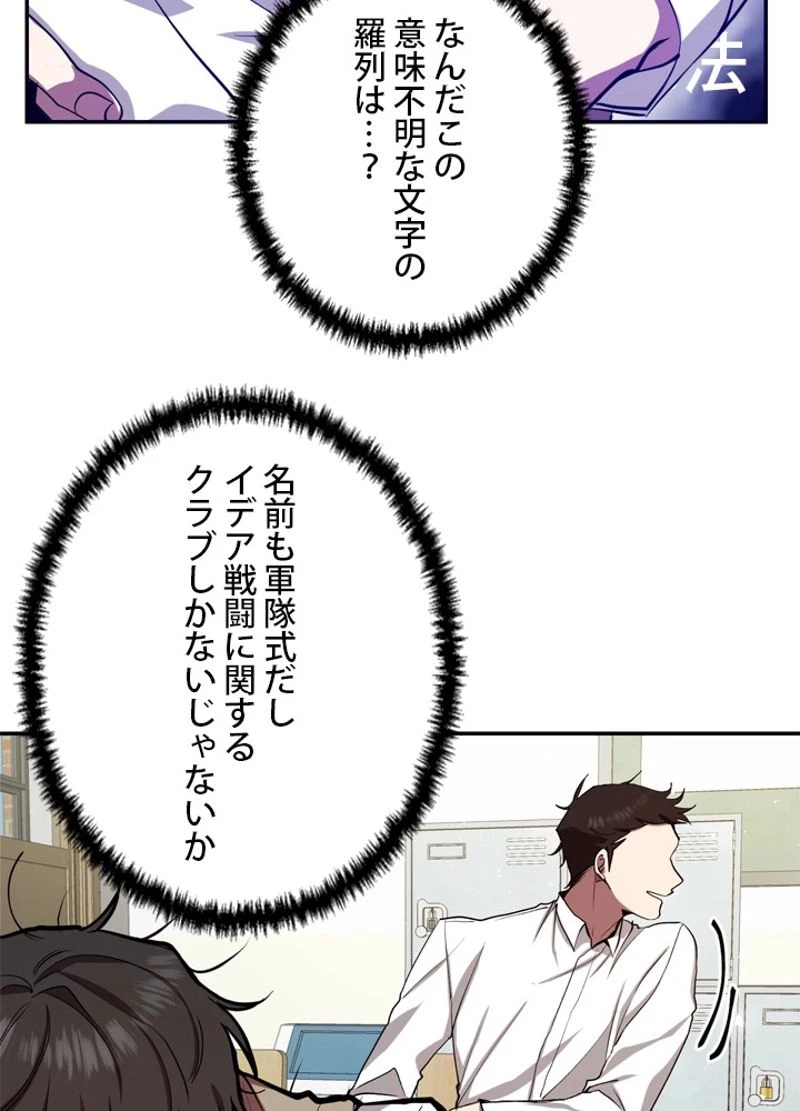 隠れS級覚醒者の学園生活 第6話 - 52