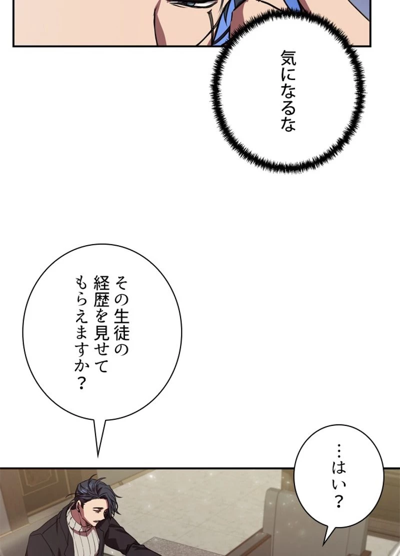 隠れS級覚醒者の学園生活 第5話 - 93