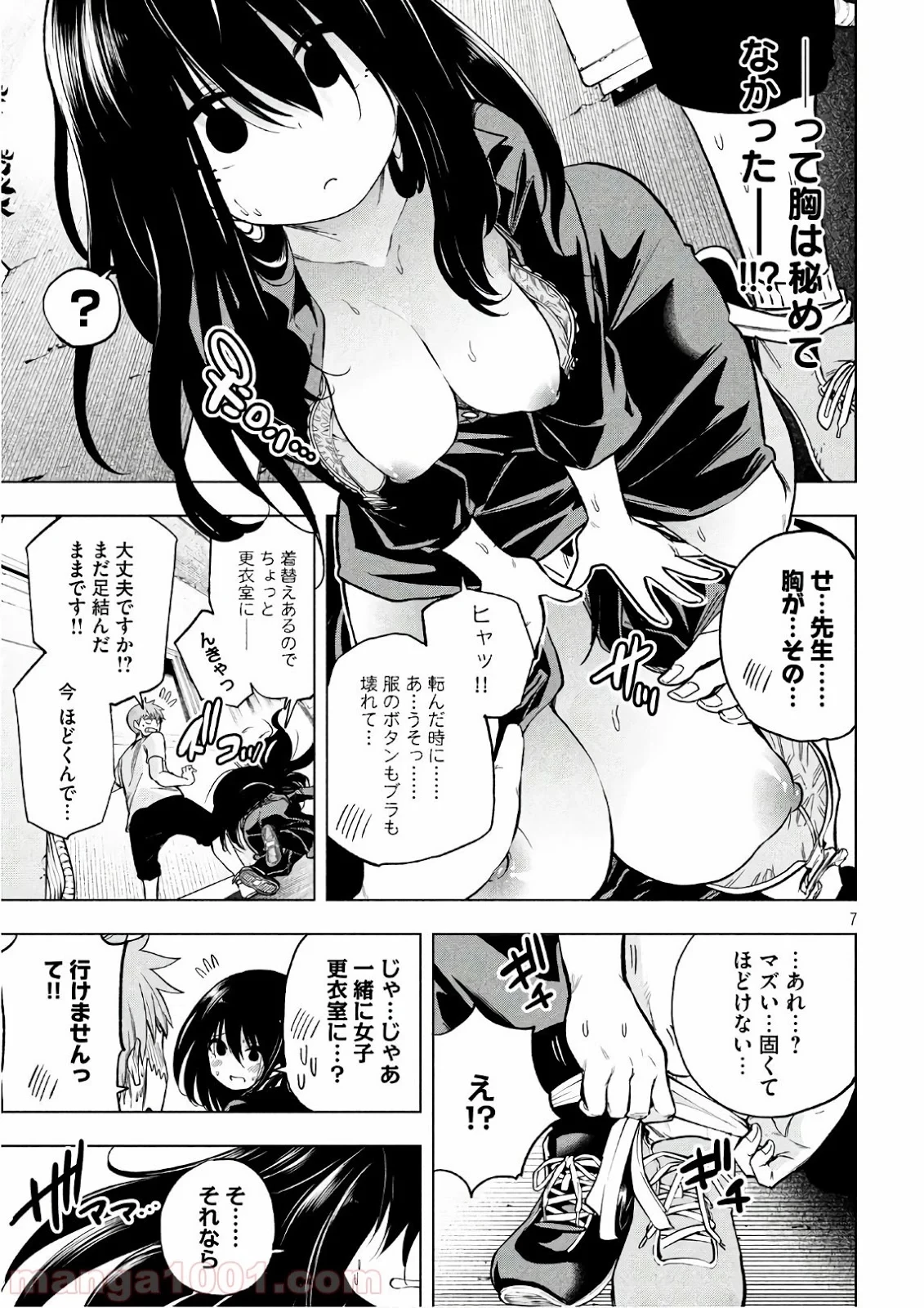 なんでここに先生が！？ 第53話 - 7
