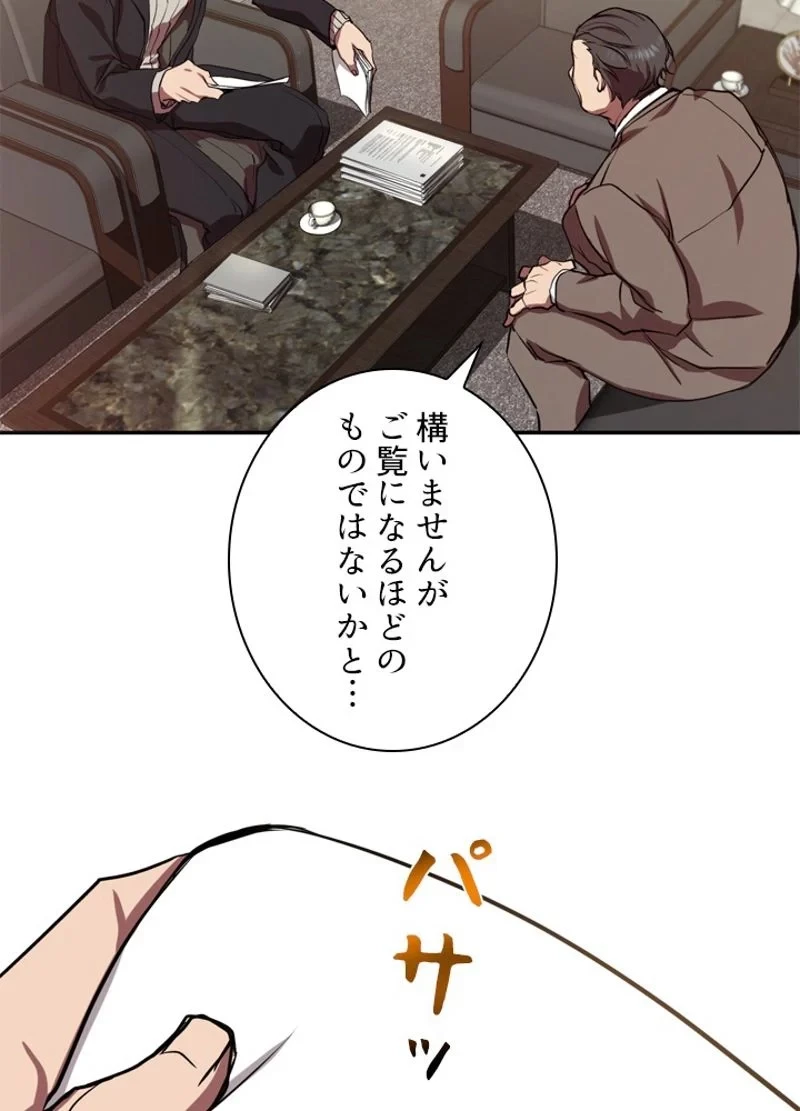 隠れS級覚醒者の学園生活 第5話 - 94