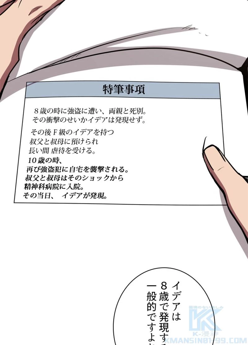 隠れS級覚醒者の学園生活 第5話 - 95