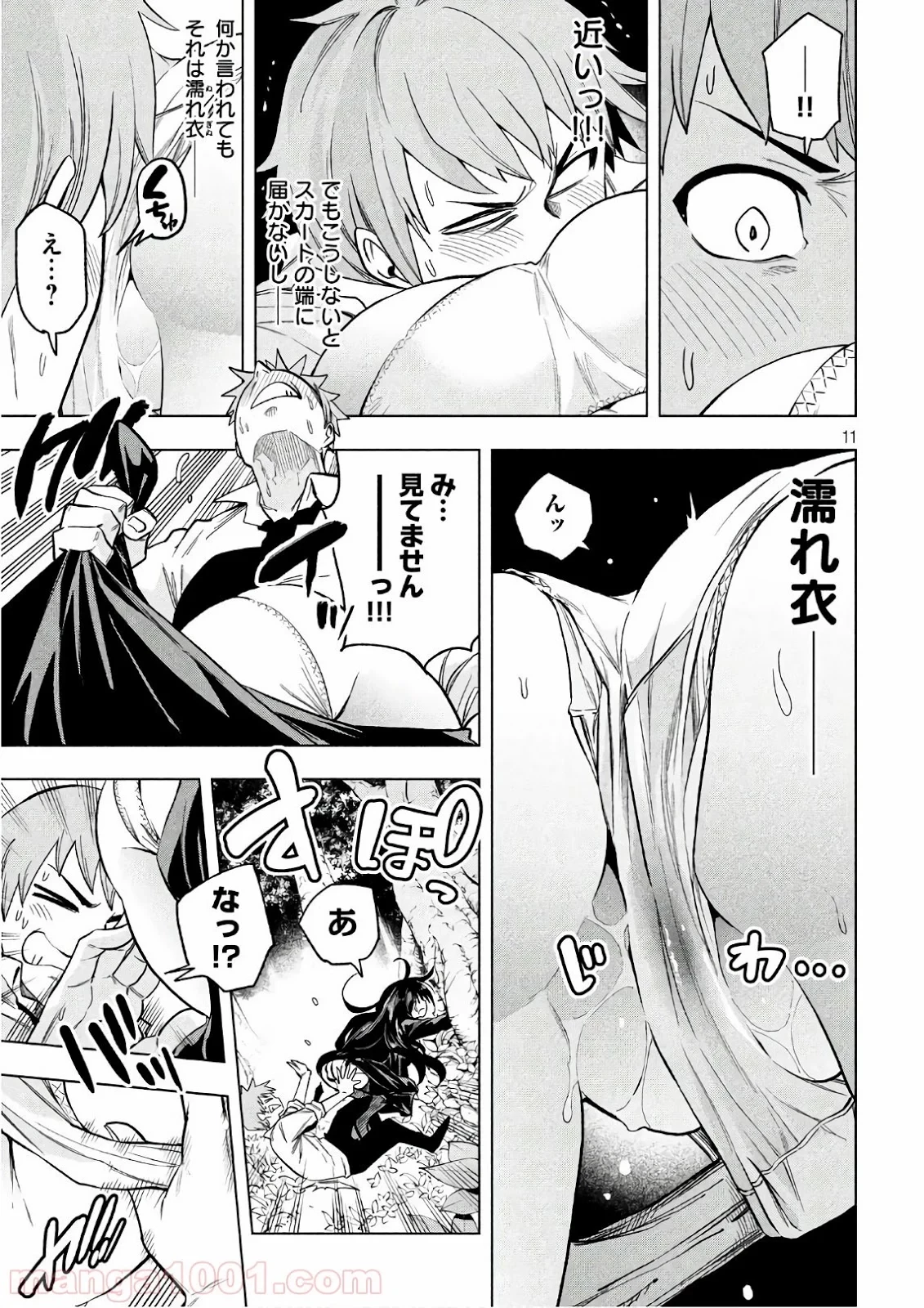 なんでここに先生が！？ 第52話 - 11
