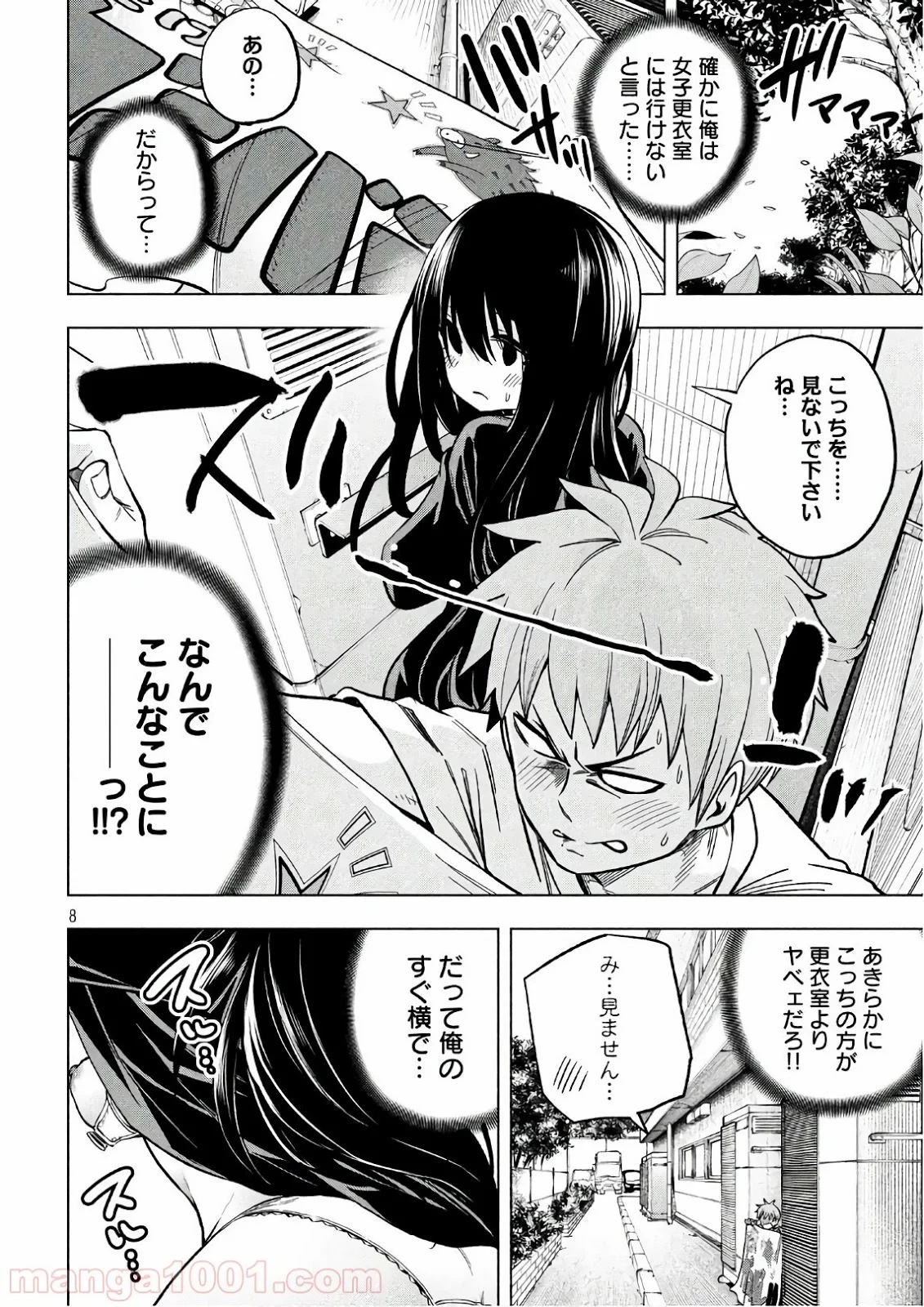なんでここに先生が！？ 第53話 - 8