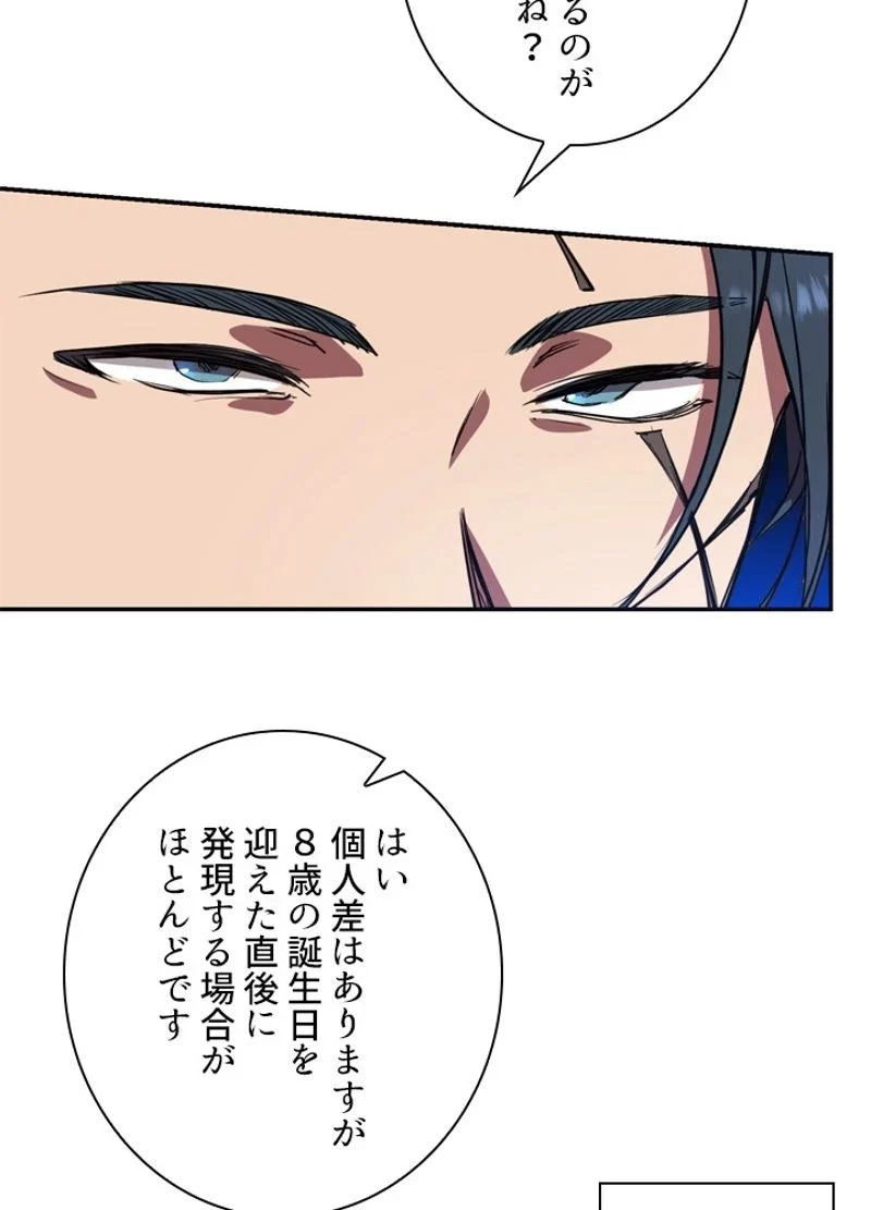 隠れS級覚醒者の学園生活 第5話 - 96