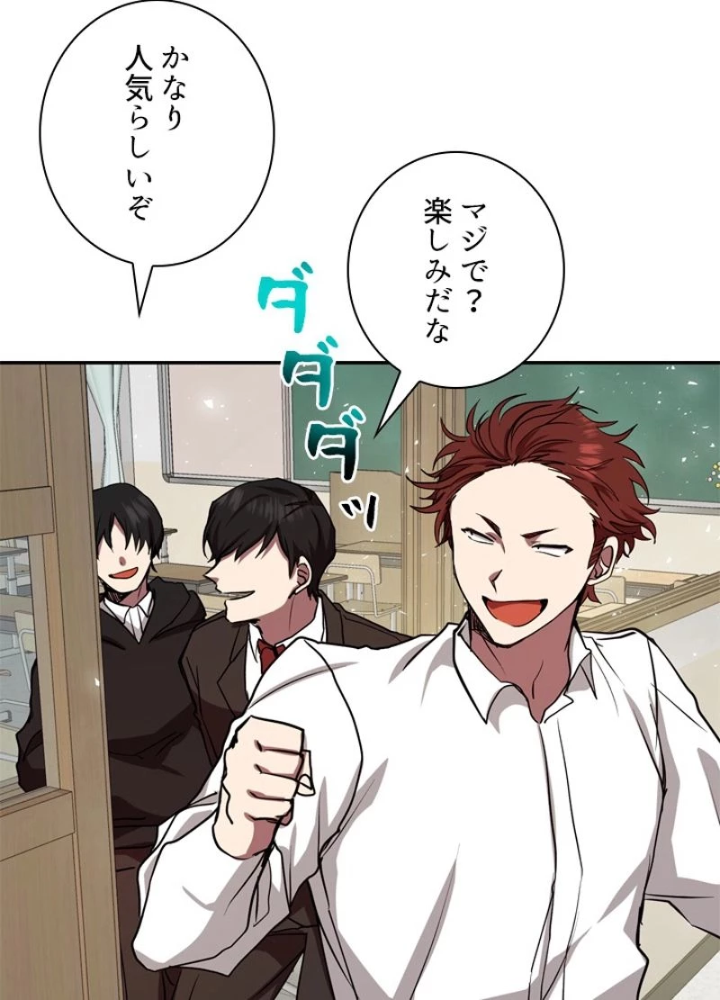 隠れS級覚醒者の学園生活 第6話 - 55