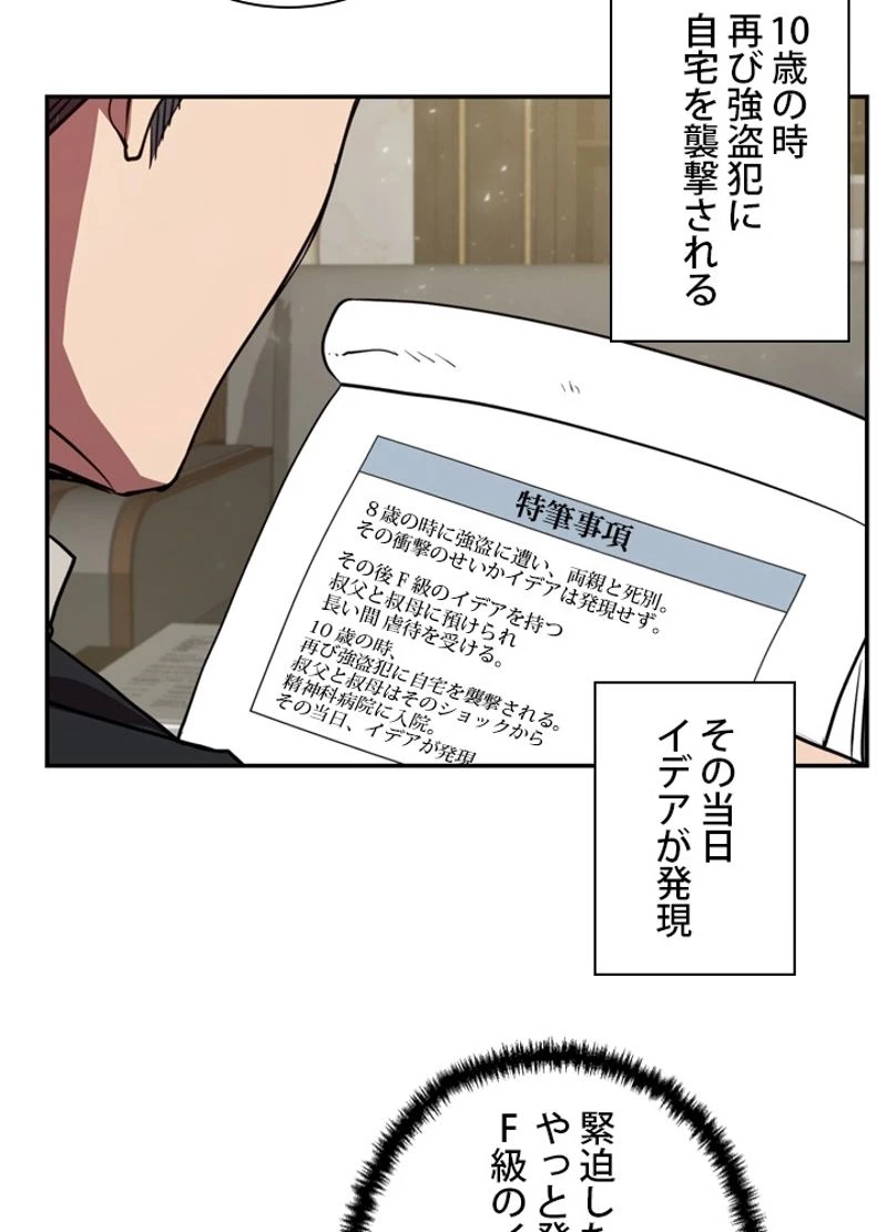 隠れS級覚醒者の学園生活 第5話 - 97