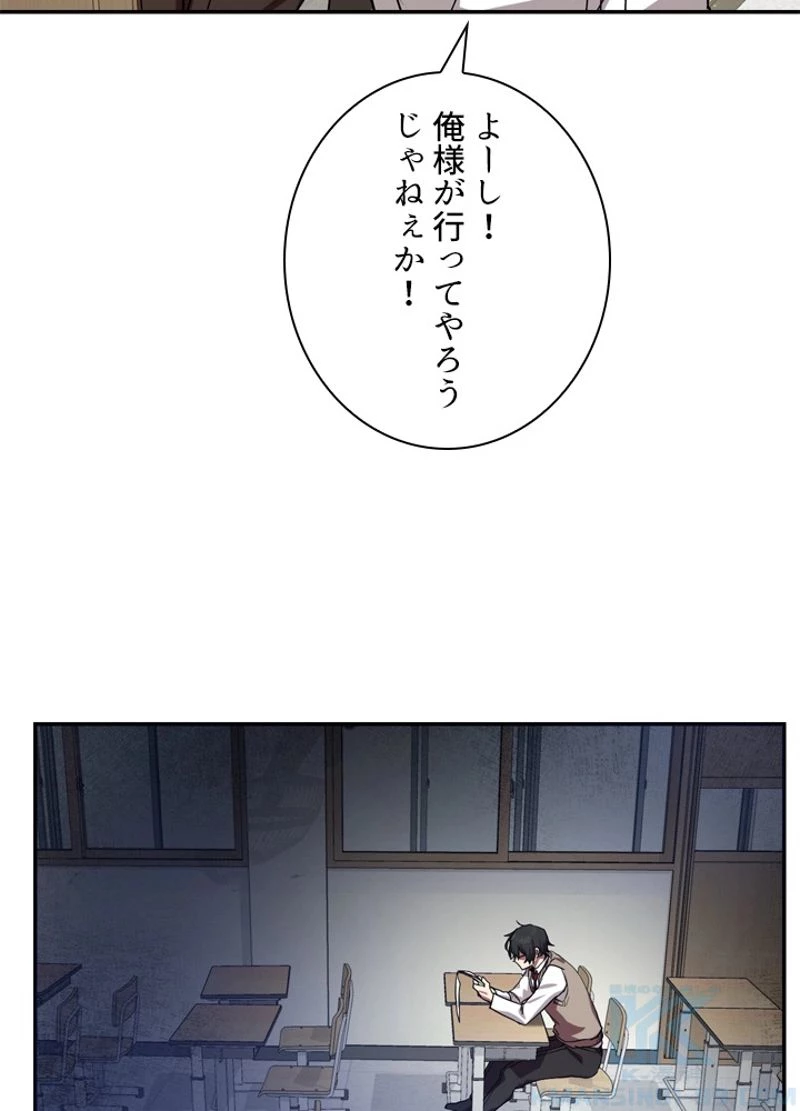 隠れS級覚醒者の学園生活 第6話 - 56