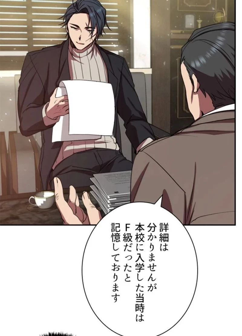 隠れS級覚醒者の学園生活 第5話 - 99