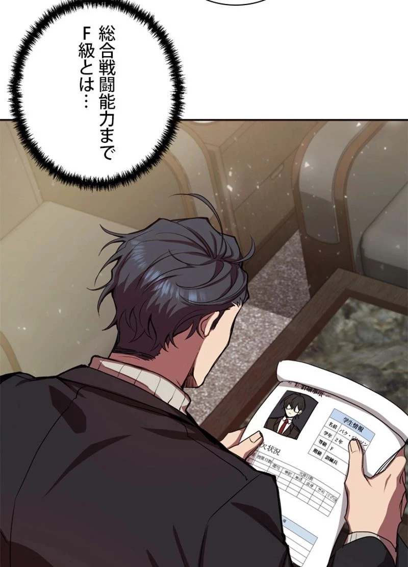 隠れS級覚醒者の学園生活 第5話 - 100