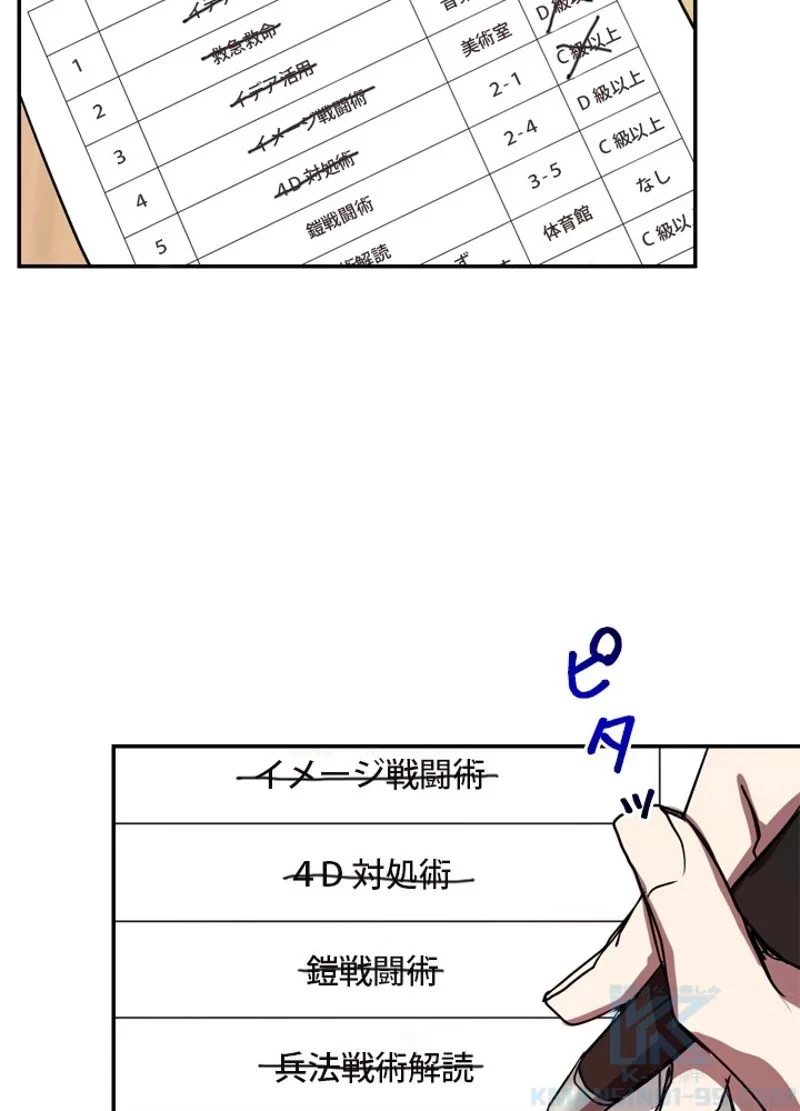 隠れS級覚醒者の学園生活 第6話 - 59