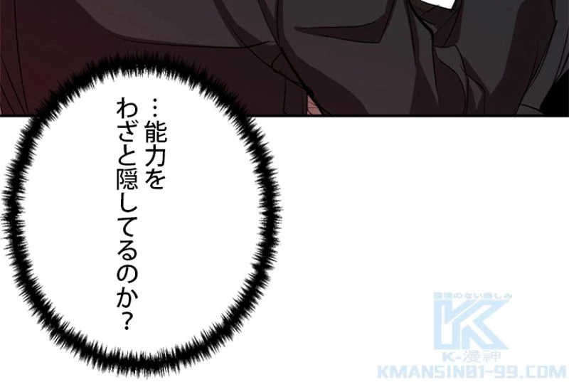 隠れS級覚醒者の学園生活 第5話 - 101