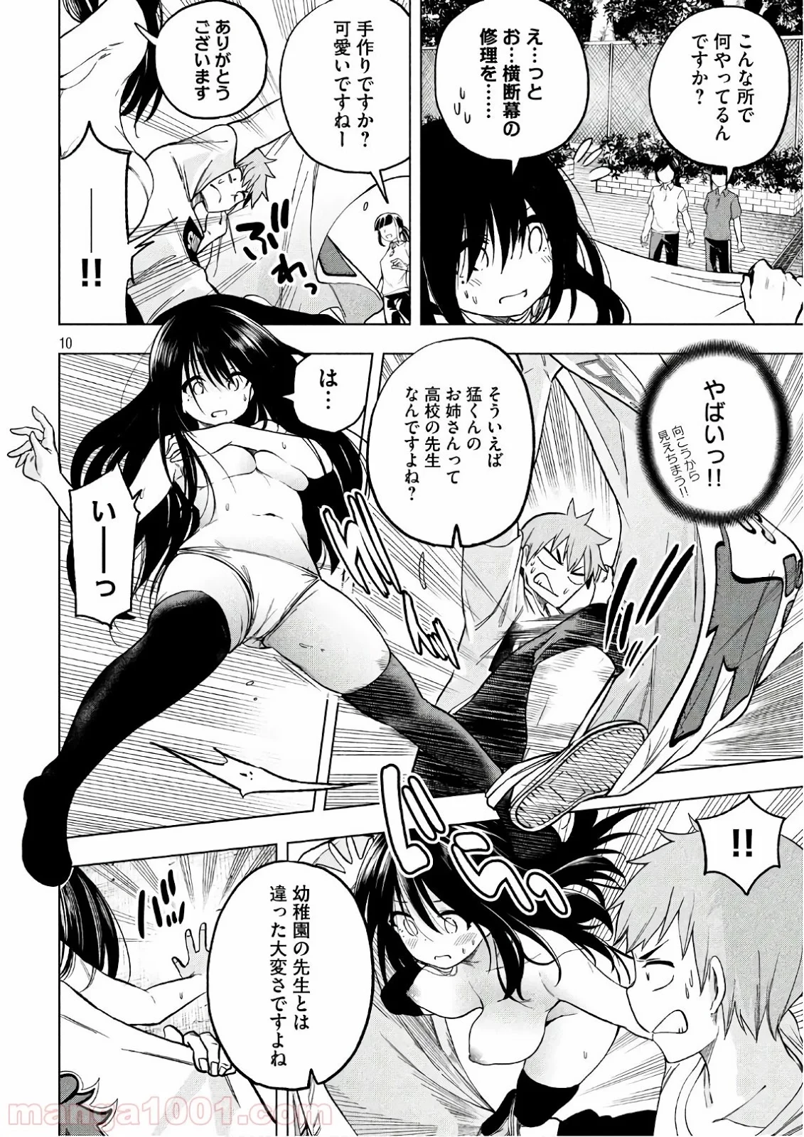 なんでここに先生が！？ 第53話 - 10