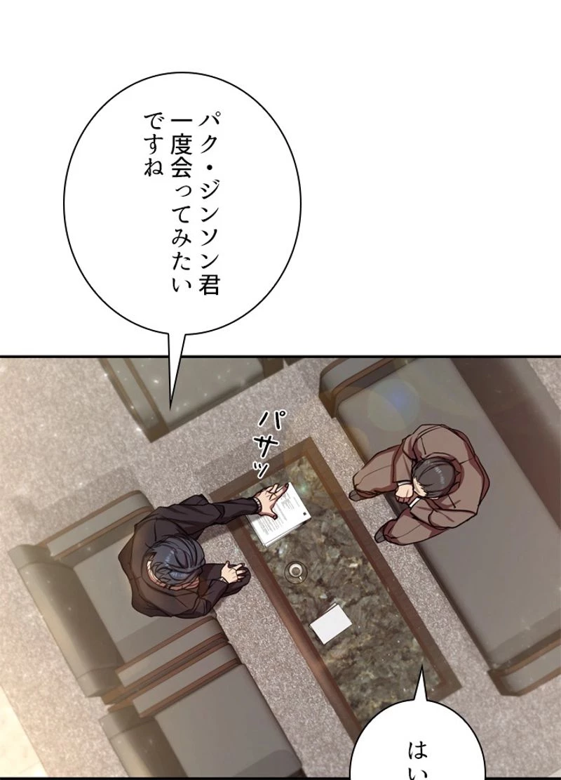 隠れS級覚醒者の学園生活 第5話 - 102