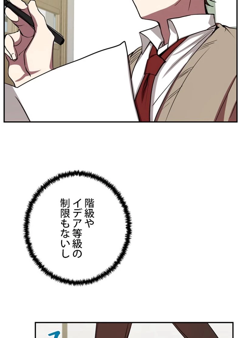 隠れS級覚醒者の学園生活 第6話 - 61