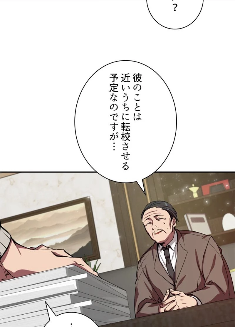 隠れS級覚醒者の学園生活 第5話 - 103