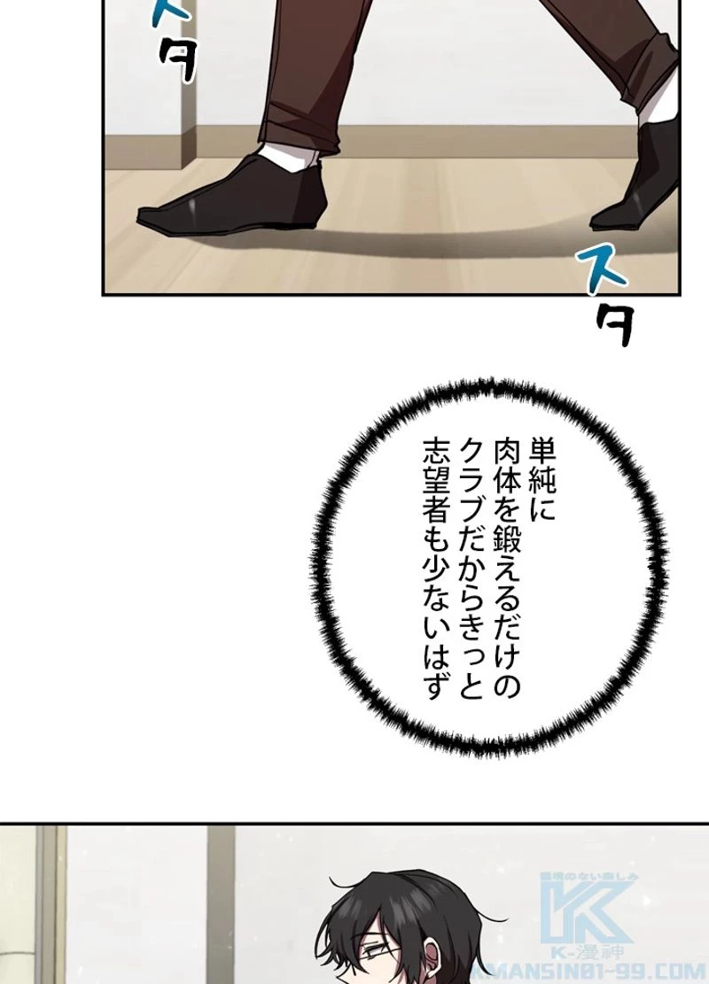 隠れS級覚醒者の学園生活 第6話 - 62