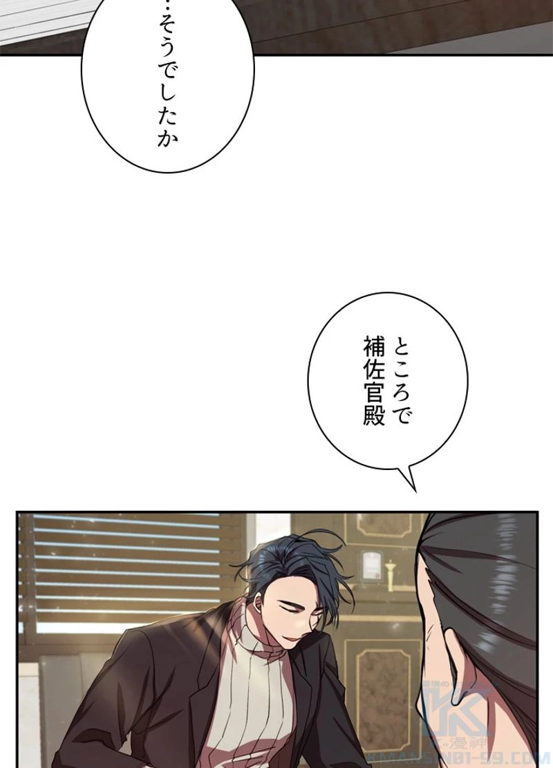 隠れS級覚醒者の学園生活 第5話 - 104