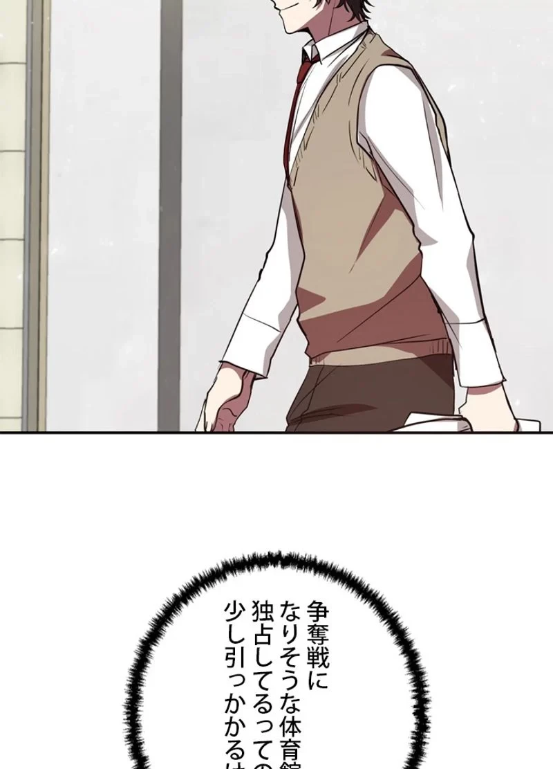 隠れS級覚醒者の学園生活 第6話 - 63