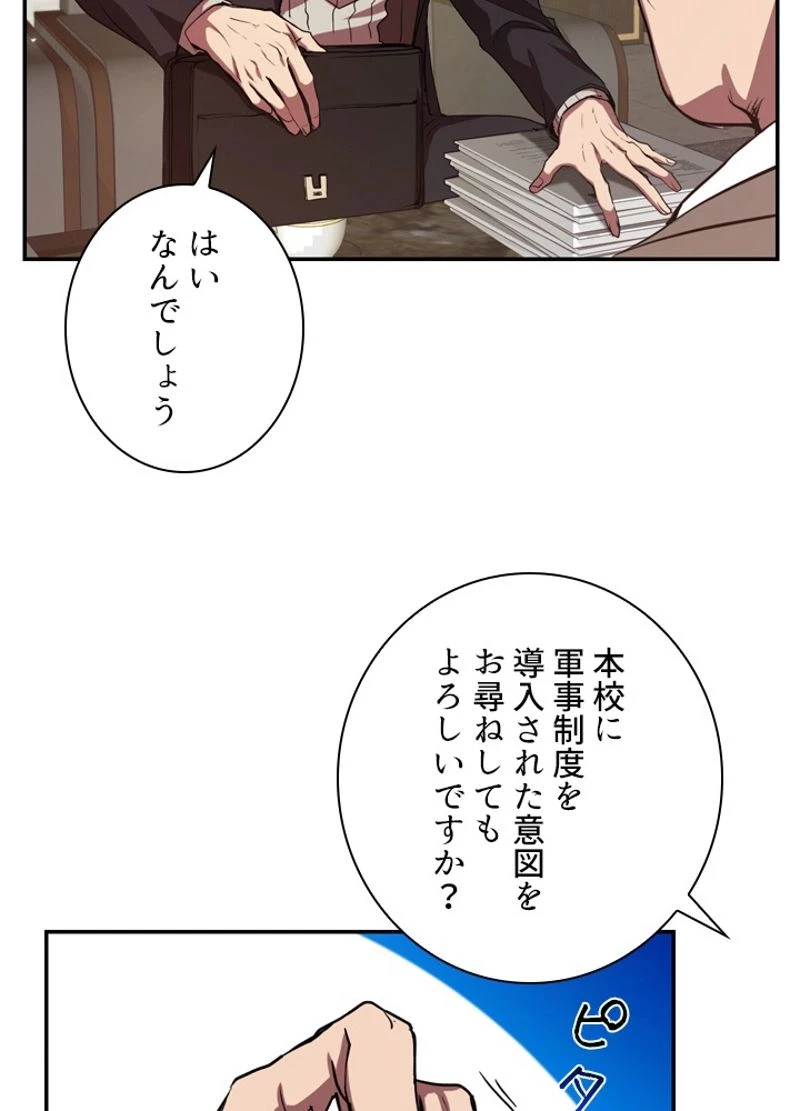 隠れS級覚醒者の学園生活 第5話 - 105