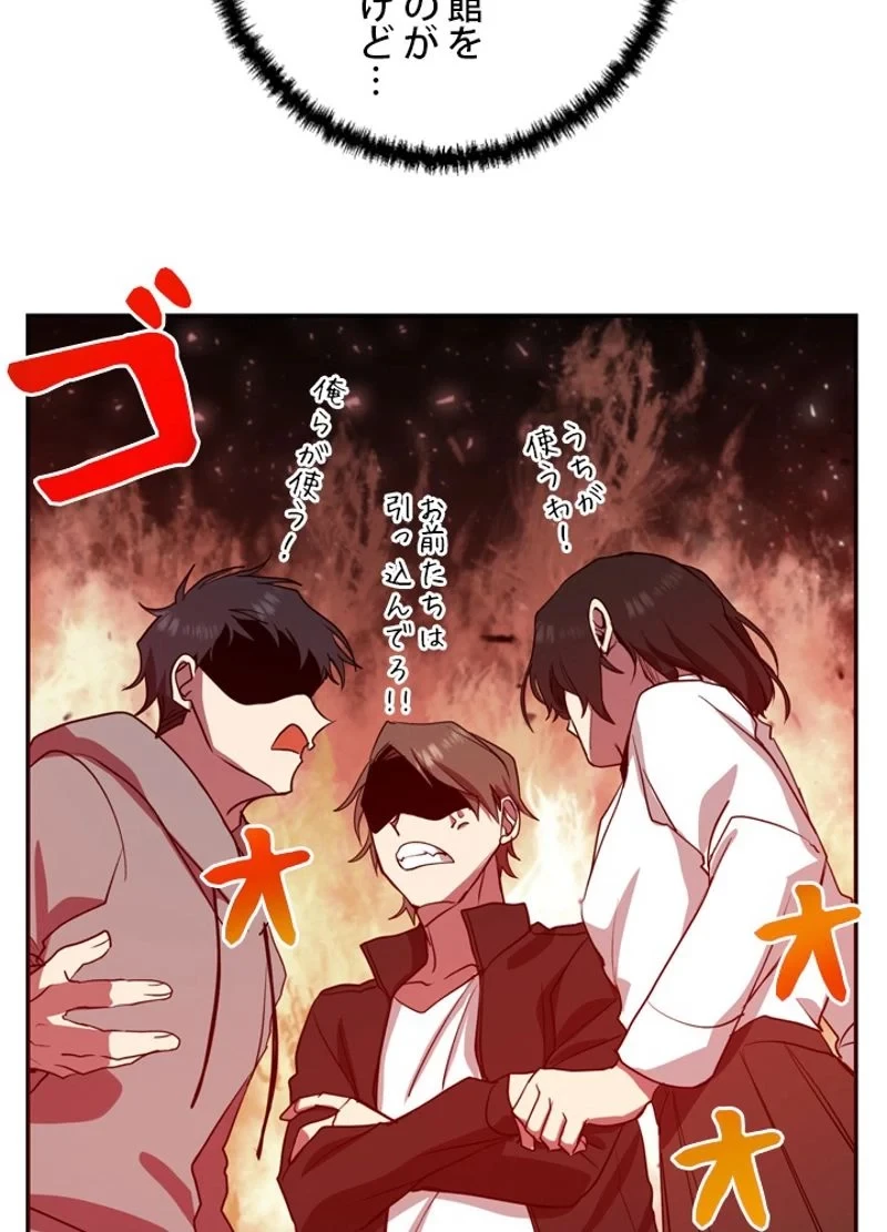 隠れS級覚醒者の学園生活 第6話 - 64