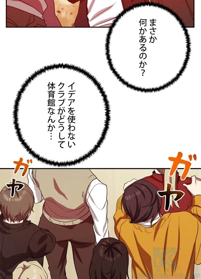 隠れS級覚醒者の学園生活 第6話 - 65