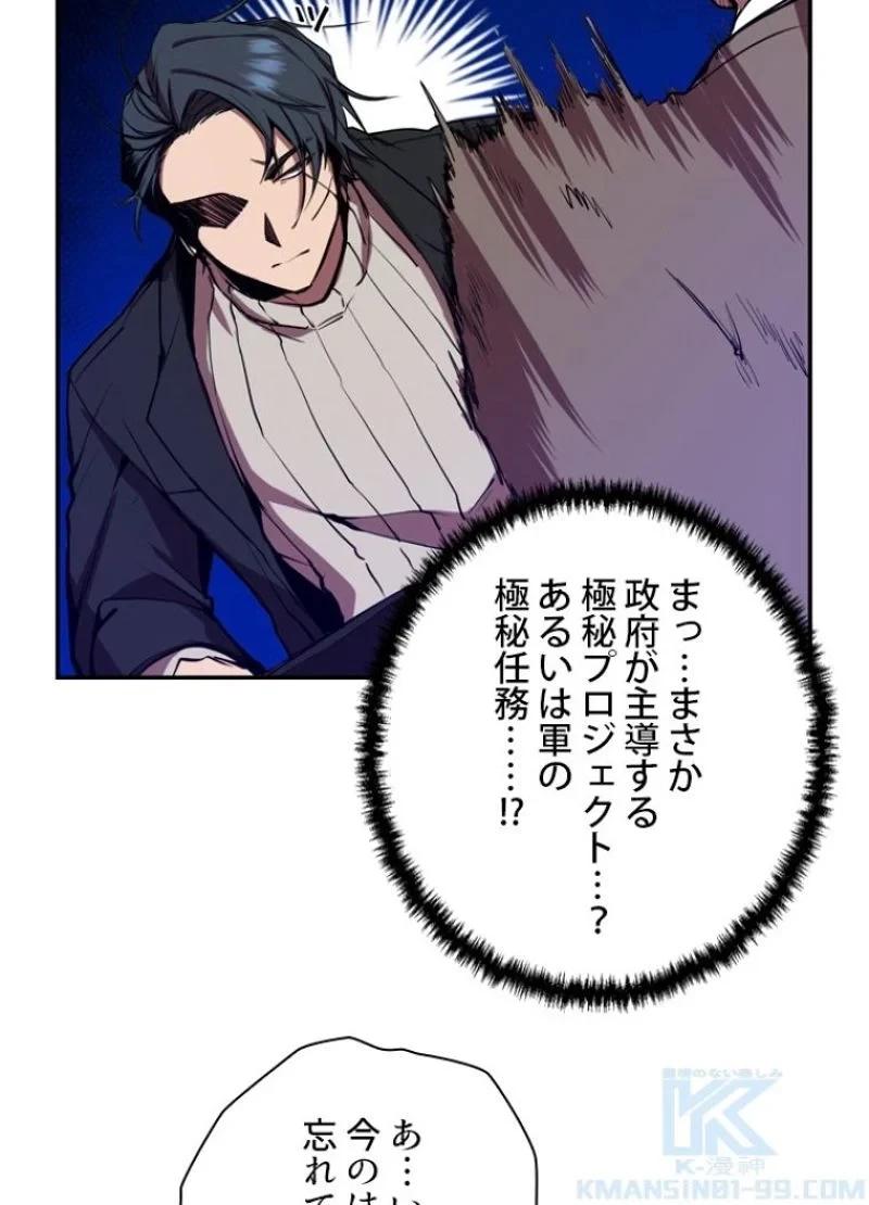 隠れS級覚醒者の学園生活 第5話 - 107