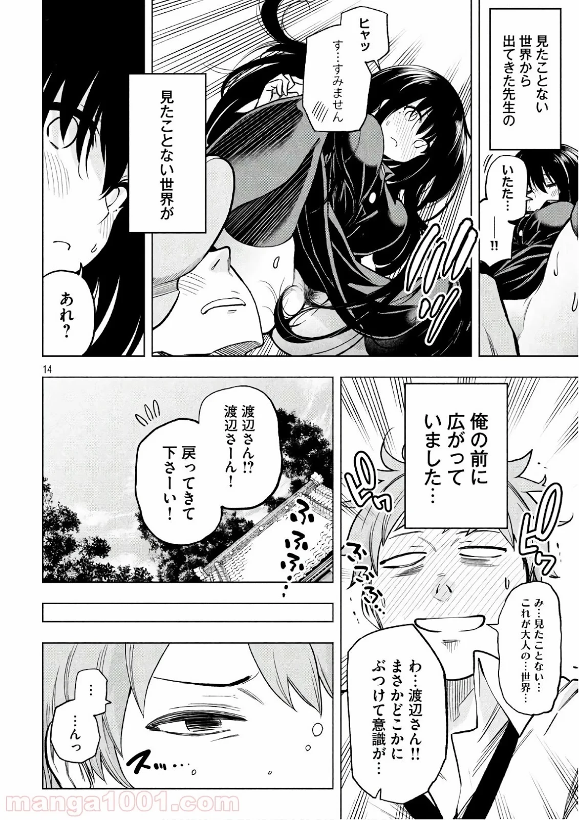 なんでここに先生が！？ 第52話 - 14