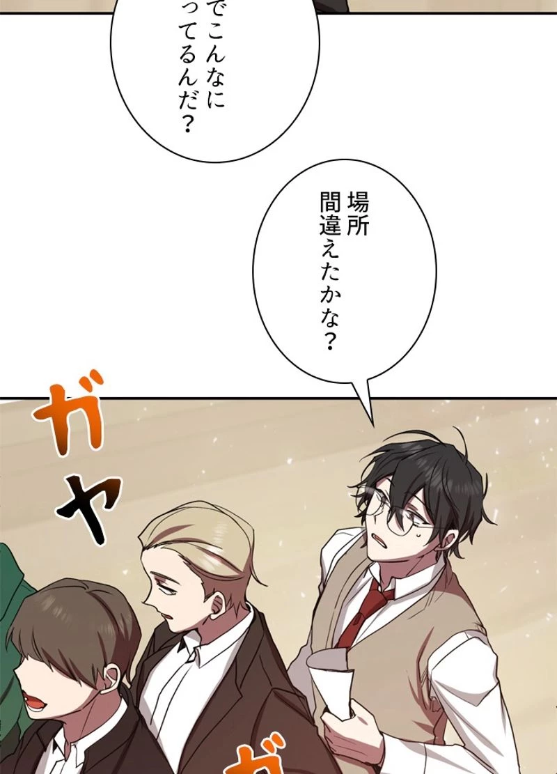 隠れS級覚醒者の学園生活 第6話 - 67