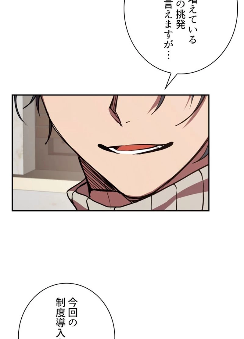 隠れS級覚醒者の学園生活 第5話 - 109