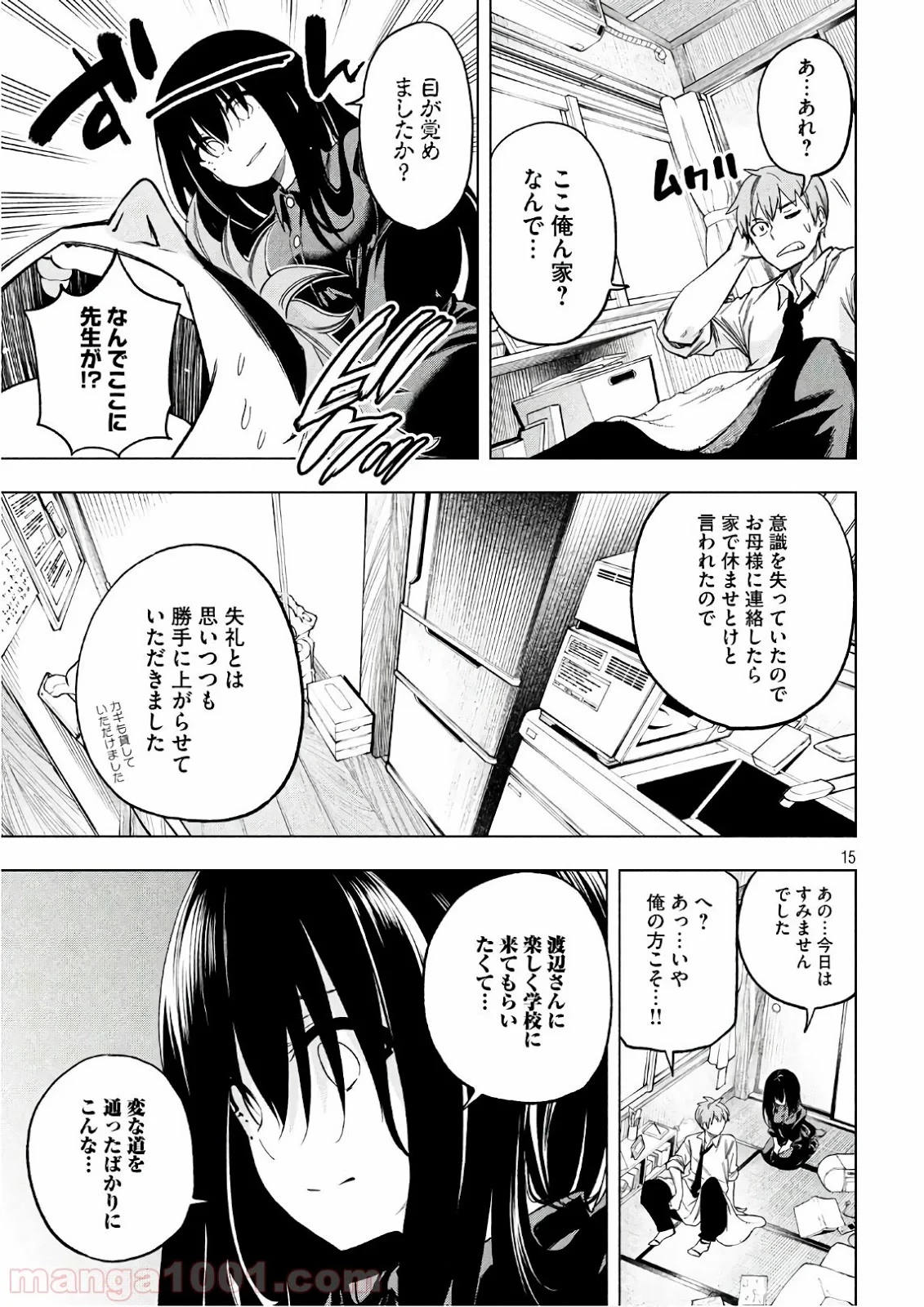 なんでここに先生が！？ 第52話 - 15
