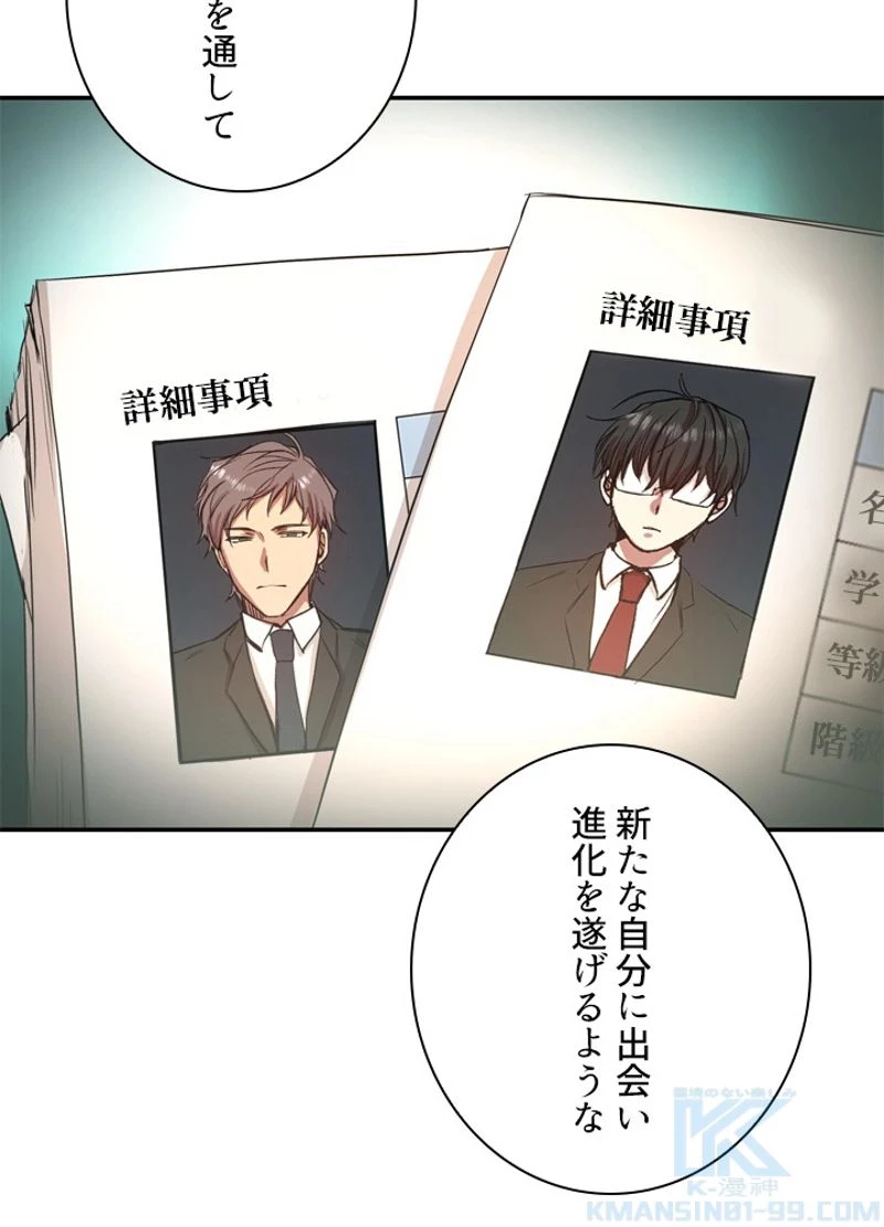 隠れS級覚醒者の学園生活 第5話 - 110