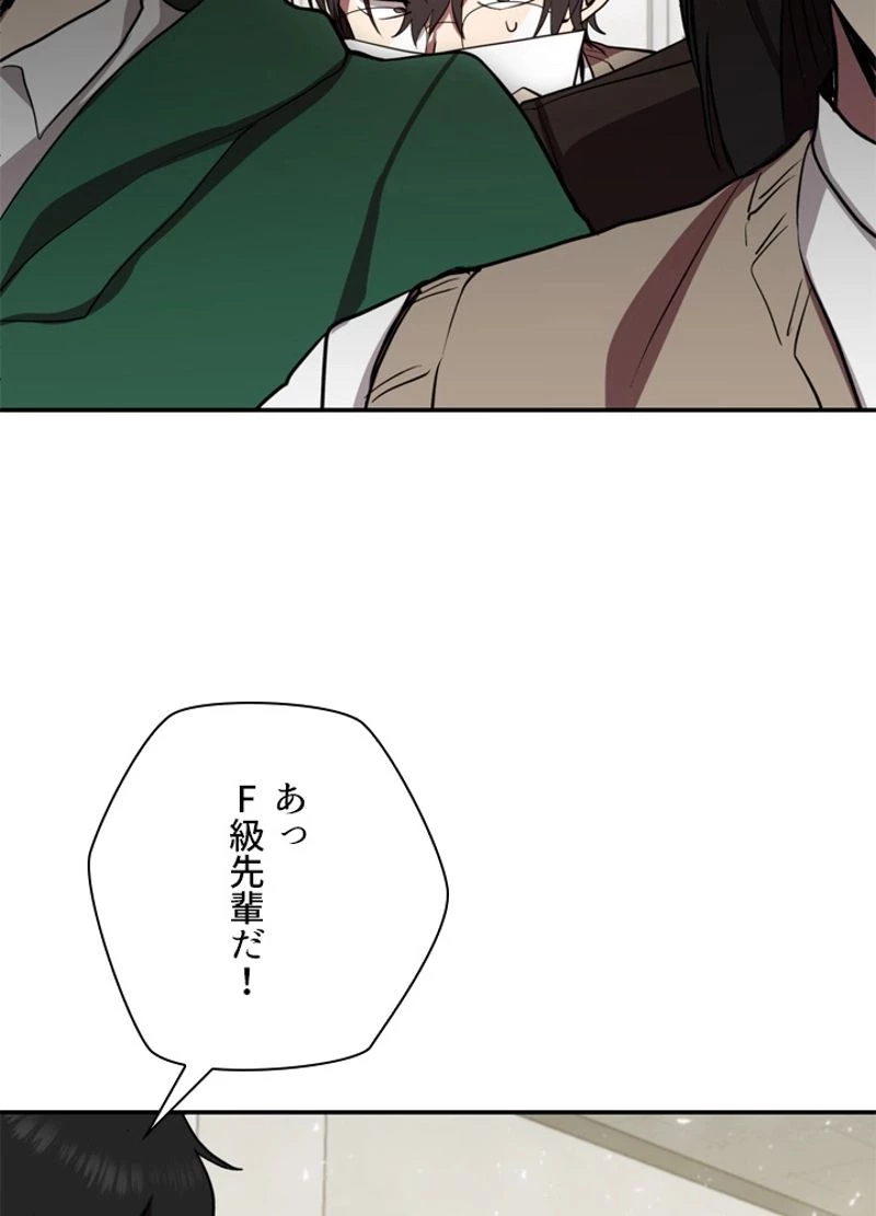 隠れS級覚醒者の学園生活 第6話 - 69