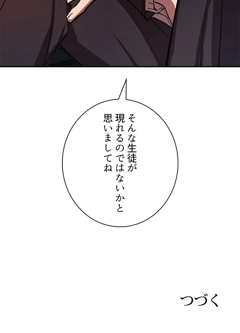 隠れS級覚醒者の学園生活 第5話 - 112