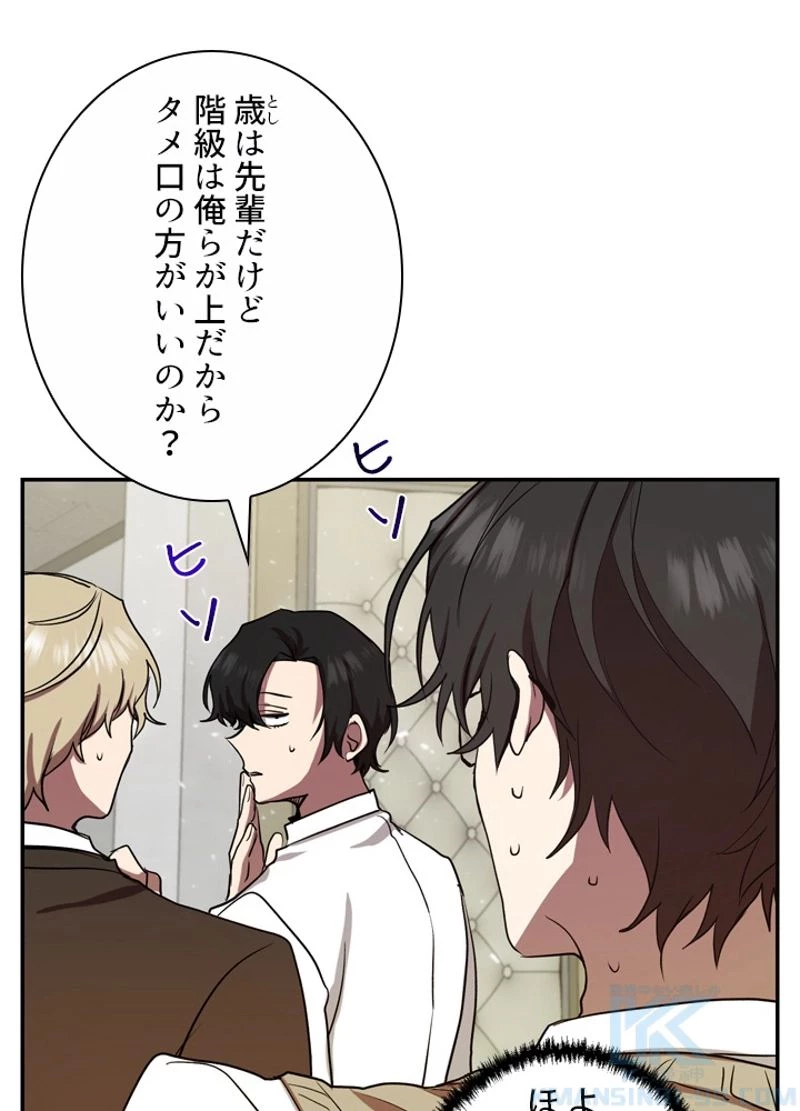 隠れS級覚醒者の学園生活 第6話 - 71