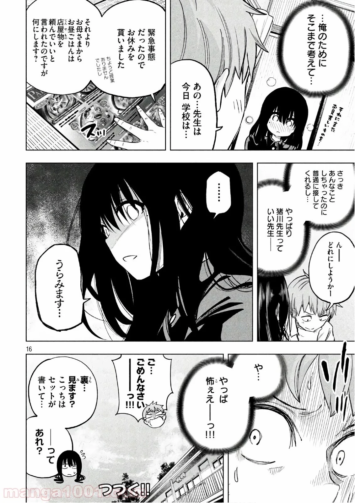 なんでここに先生が！？ 第52話 - 16