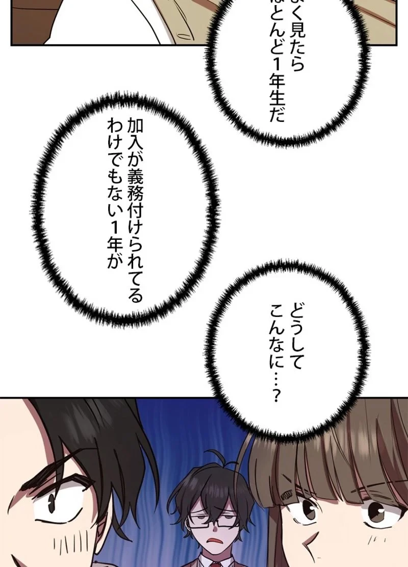 隠れS級覚醒者の学園生活 第6話 - 72