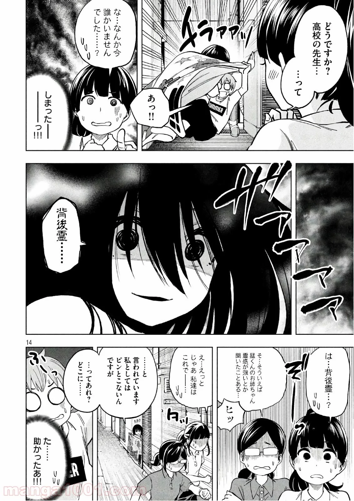 なんでここに先生が！？ 第53話 - 14
