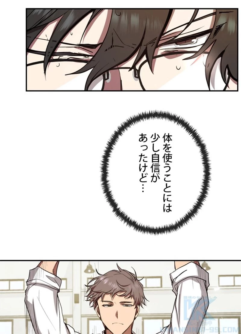 隠れS級覚醒者の学園生活 第7話 - 1