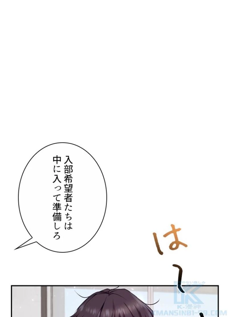 隠れS級覚醒者の学園生活 第7話 - 2