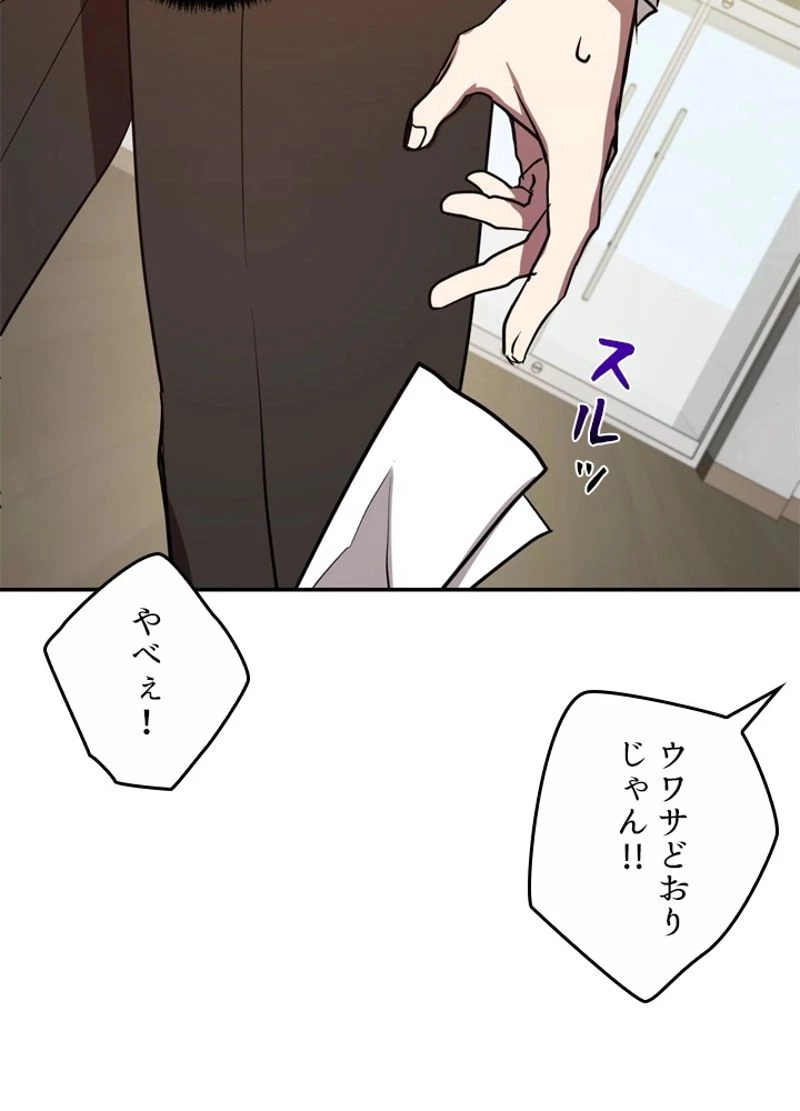 隠れS級覚醒者の学園生活 第6話 - 75