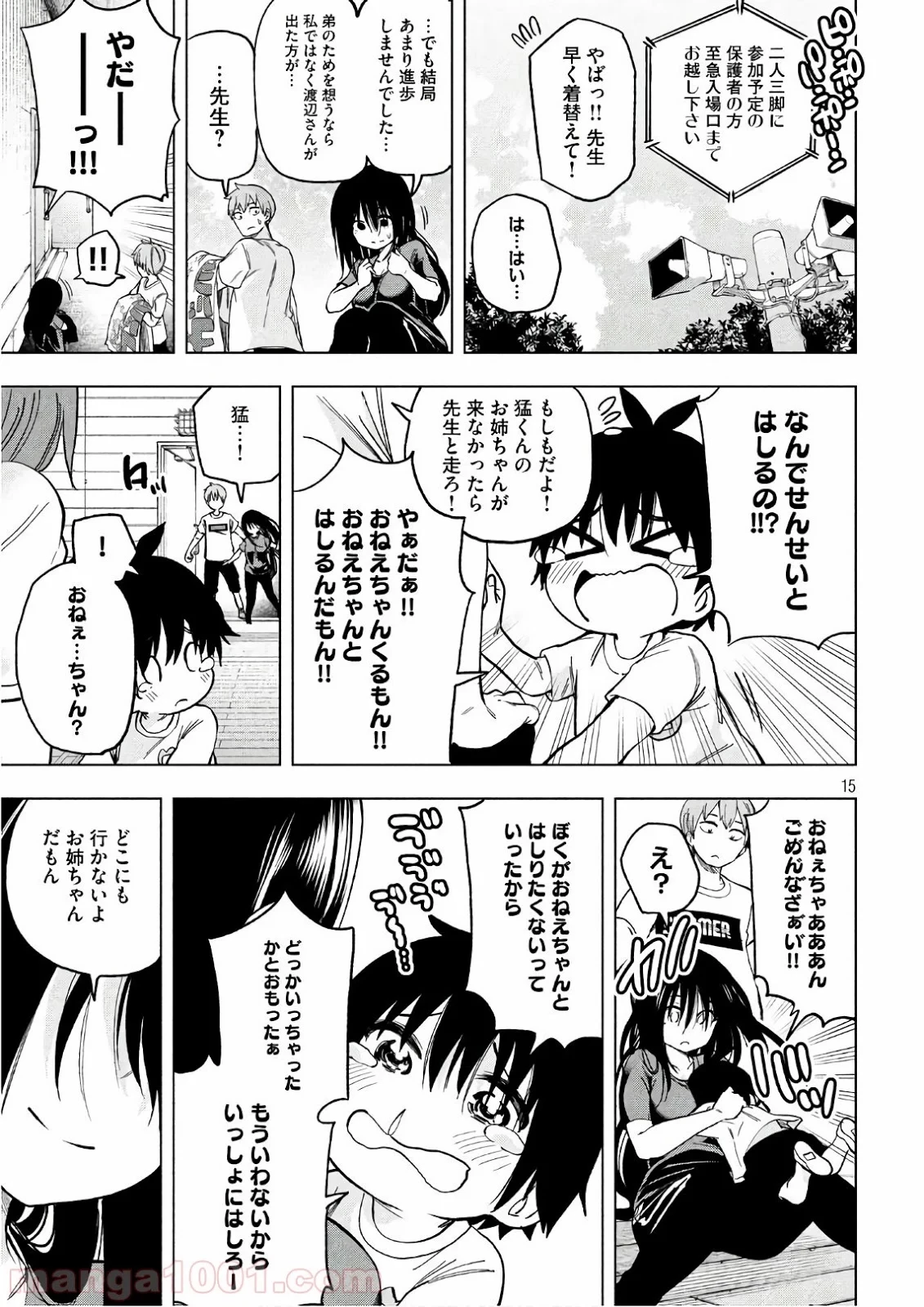 なんでここに先生が！？ 第53話 - 15